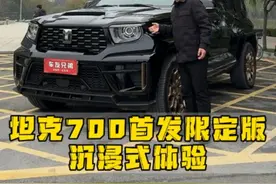 坦克700首发限定版 #坦克700首发限定版 #坦克700 #坦克500 #坦克300 #车友兄弟陈班长
