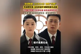张译新剧《以法之名》被批"烂尾"，导演傅东育发文: "全在反省中，谢谢包容与点拨"，该导演代表作有《风吹半夏》《破冰行动》等。（剪辑：乐希）