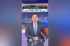 因犯贪污罪，陕西咸阳秦都偏转幼儿园原园长孟希娟，近期被淳化县人民法院一审判处有期徒刑十一年，并处罚金一百万元。法院认为，被告人孟希娟系受委派到偏转幼儿园“从事公务”的人员，其利用职务便利，非法占有公共财物10795369.03元，数额特别巨大，其行为已构成贪污罪，依法应予惩处。孟希娟不认可“贪污罪”指控及对其“国家工作人员”身份的认定，称幼儿园是其独立出资承包，合同约定“自负盈亏”。目前孟希娟已提起上诉。#小强热线主播说 #幼儿园 #媒体精选计划 @抖音短视频视频封面