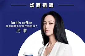 汤唯突然回归瑞幸，瑞幸原产地战略曝光#瑞幸 #汤唯 #原产地