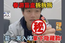 蛋仔派对：春游盲盒拆拆拆！我能一发入魂拿下隐藏款吗？