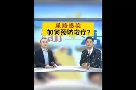 尿路感染 如何预防治疗#淄博市中心医院 #健康守护计划视频封面
