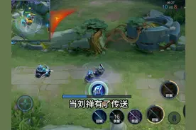 “传送流”刘禅，拆塔very强悍！ #刘禅 #体验服 #刘禅推塔