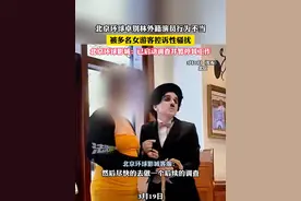 北京环球卓别林外籍演员行为不当 被多名女游客控诉性骚扰 北京环球影城：已启动调查并暂停其工作（吕）#社会百态 #环球影城视频封面