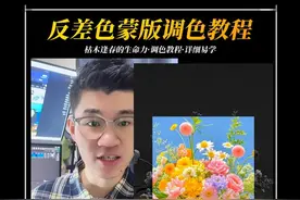 “反差色调色教程，枯木逢春的生命力”#剪映 #剪辑教程 #枯木逢春的生命力