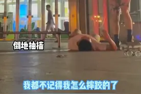 6月3日安徽合肥，男生玩滑板不慎摔倒抽搐，当事人：短暂昏迷失忆，缝了5针