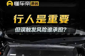 行人是重要，但主动弹起式机罩误触发风险谁承担？#交通安全#特斯拉#ModelY #简单拆