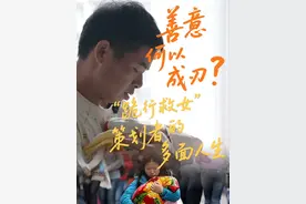 金泉少侠石金水：善意何以成刃？“跪行救女”策划者的多面人生。 #金泉少侠 #石金泉 #石金水 #先生大义