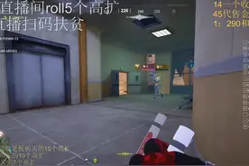 价值600w的自救针（直播扫码） #萤火突击