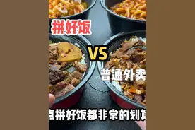 外卖同一家店铺，在拼好饭和正常渠道点有什么区别？