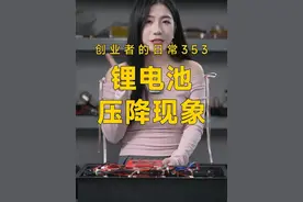 刚充满电的锂电池，只要搁置一晚就掉电压是什么原因？ 这里的压降现象，大家不妨了解一下#一分钟干货教学 #达锂保护板 #锂电池 #新能源 #锂电池技术视频封面