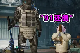 苏尔南冲突？资本的游戏罢了 #和平精英地铁逃生