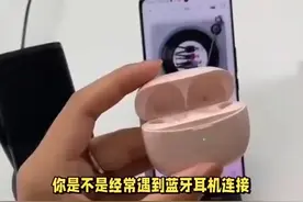 蓝牙耳机连接手机失败？手把手教你排查原因，轻松解决难题 #科技视频封面