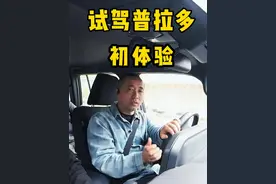 普拉多试驾初体验~好开好开还是好开！ #硬派越野 #北京车展#2024旗声创未来视频封面