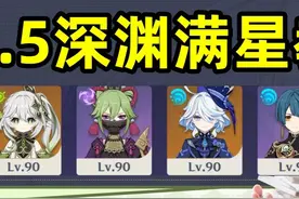 5.5新深渊满星教学！雷国+草国，老角色决战到天理！ #原神纳塔