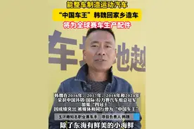 #中国车王韩魏为家乡点赞  韩魏运动汽车整车制造项目，落户浙江玉环“南湾智谷”！ （供稿：玉环市委宣传部）视频封面