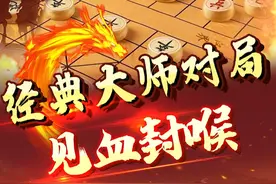 经典大师，北昆仑一剑封喉！ #象棋 #jj象棋 #中国象棋