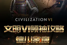 文明6新手小白可以玩的领袖 #steam游戏 #游戏攻略 #文明6 #文明6新手入门教程 #日本