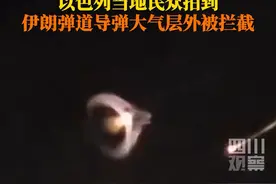 当地时间6月13日晚，#伊朗对以色列发动多轮导弹打击 伊朗弹道导弹在大气层外被拦截，爆炸后如水母散于夜空。