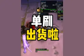 猎人单刷出好装备 目测值750个金币 #魔兽世界怀旧服 #魔兽世界视频封面