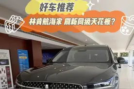为什么#林肯航海家 明明很优秀，路上却很少见到它？
