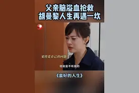 接受失去的可能，是成年人一生都学不会的课题。#东方卫视蛮好的人生  #孙俪  #董子健  #周野芒  #蛮好的人生