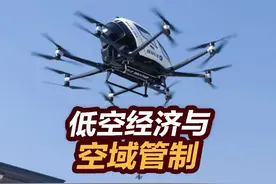 【张捷财经】低空经济与空域管制 #张捷财经视频封面
