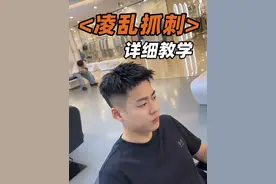 我看谁还不会抓刺造型 教程来了#男生发型打理技巧 #造型教程 #五一出游穿搭 #前刺发型 #喷雾液体发泥