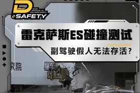 #雷克萨斯ES 碰撞测试副驾驶假人无法存活？#懂车试验场视频封面