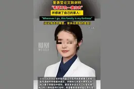 董袭莹论文致谢称希望不负一袭白衣，还感谢了自己的家人。#媒体精选计划视频封面