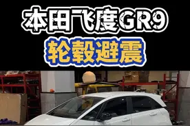 本田飞度 GR9，简单一整小车的姿态就有了 #大玩具 #撸车日常 #男人喜欢车 #男人的玩具 #本田飞度视频封面