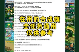 在用的合成旗全任务通用 仅供参考 #梦幻西游电脑版 #梦幻西游