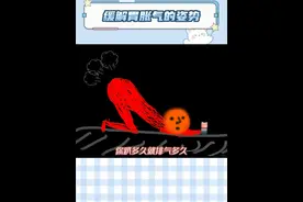 别问我怎么知道，反正有用！#生活小妙招 #冷知识 #科普 #胃胀气 #娱乐巨咖站视频封面