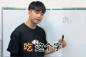 粤语的“吃”字，有多少种变化？ #广东#搞笑#内容过于真实#广东DOU是好风光#山里DOU是好风光视频封面