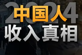 工资不足5000才是常态？2024年打工人收入真相 #dou上热门 #工资 #收入 #打工人 #社会视频封面