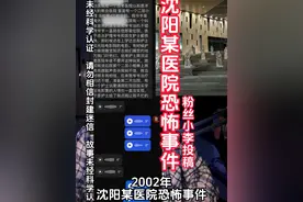 【胆小勿入】2002年沈阳某医院恐怖事件！ （本故事纯属虚构）#恐怖故事 #睡前故事 #白天刷不到晚上逃不掉系列视频封面