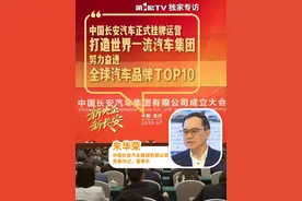 7月29日，中国长安汽车集团有限公司成立大会在重庆举行。第1眼TV独家专访中国长安汽车集团有限公司党委书记、董事长朱华荣：“打造世界一流汽车集团，努力奋进全球汽车品牌Top10。”#重庆广电第1眼TV  #重庆迎来首个一级央企总部