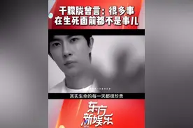 #于朦胧  从2007年《我型我秀》到《三生三世十里桃花》一路追梦，他努力蜕变华丽转身的模样令人泪目，他曾言：很多事，在生死面前都不是事儿。#东方新娱乐