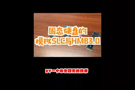 选固态硬盘不能光看极速 那什么是模拟slc缓存策略？什么又是HMB技术呢？#固态硬盘 #雷克沙ARES固态