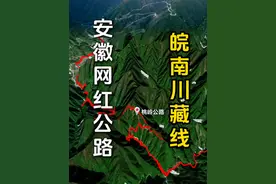 安徽有一条堪比318川藏线的自驾公路，你去打过卡了吗？给大家分享这条线路自驾攻略，记得点赞收藏！#皖南川藏线 #自驾游 #皖南风景