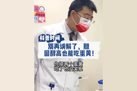 别再误解了，胆固醇高也能适量吃蛋黄！#胆固醇 #鸡蛋 #饮食健康 #硬核健康科普行动视频封面