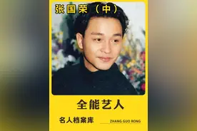 第2集 | 为何港黑没人敢动张国荣？三位大佬背后撑腰 #张国荣 #明星 #人物故事 #娱乐评论大赏 #dou来聊影视