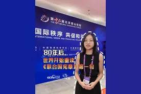 【望海观潮丨80年后，世界开始重读《联合国宪章》第一句】80年前，《联合国宪章》开宗明义：“欲免后世再遭今代人类两度身历惨不堪言之战祸”。而今天的世界正在经历百年未有之大变局，以联合国为核心的战后国际秩序面临诸多挑战。在第十二届北京香山论坛，各国代表和专家学者发言都指向一个共识：和平不会自己到来，它需要制度去守护，更需要有人去坚持。