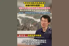 塞武纪股价再超贵州茅台收盘价首夺A股第一!创始人为江西80后兄弟陈云霁和陈天石，两人均为学霸 ，毕业于中科大少年班，曾表示“想借助数字经济为家乡南昌做贡献” （今视频长天新闻原创）#寒武纪 #a股 #江西dou知道 #江西人视频封面