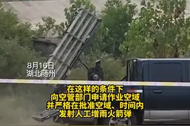 高温酷暑持续不退，湖北多地开展人工增雨作业视频封面