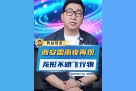 西安雷雨夜再次拍到“龙”这次又是塑料袋在作祟？#陕西 #西安 #不明飞行物