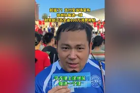 常州恐龙大战不讲武德，支付宝工作人员决定，只要今晚徐州队进一个球，支付宝碰一碰就奖励江苏全省市民100万消费补贴。#常州恐龙 #支付宝 #徐州队 #苏超