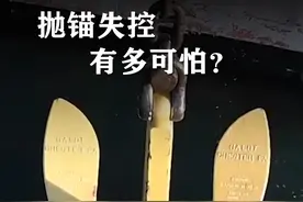 失去束缚的锚链急速下降，冒出火星！抛锚失控有多危险？ #船锚 #涨知识 #清洗锚链 #科普一下 #抖音知识年终大赏视频封面