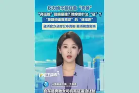 权力绝不能任意“奔驰”！“亮证姐”到底是谁？她拿的什么“证”？“狭路相逢我亮证”的“连续剧”亟须官方及时公布真相，更须彻查到底！#亮证女子后续 #亮证姐