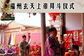 福州玄天上帝拜斗仪式 #福建 #玄天上帝 #神明 #传统文化 #民俗文化